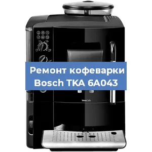 Чистка кофемашины Bosch TKA 6A043 от кофейных масел в Нижнем Новгороде